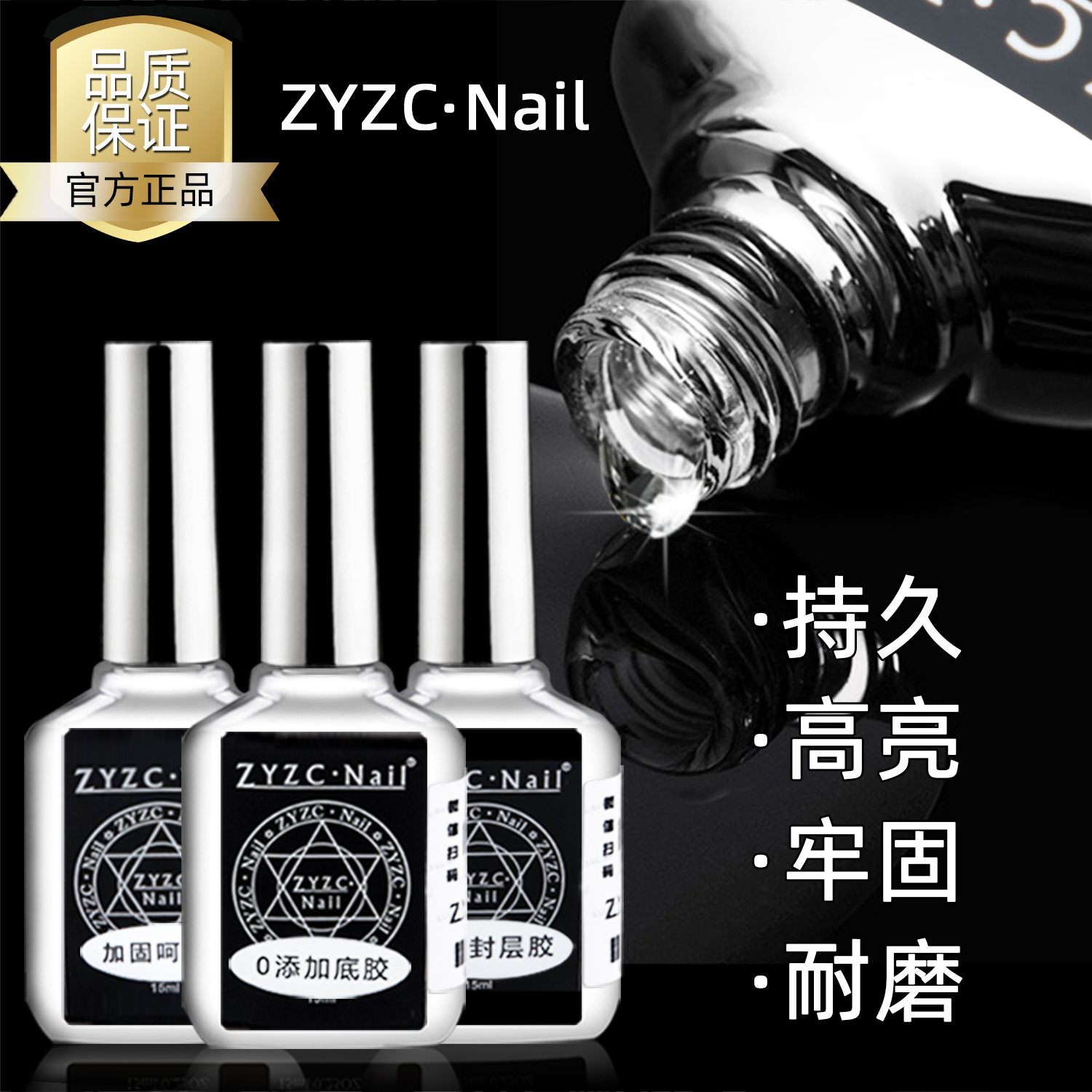 zyzc底胶封层套装美甲店专用
