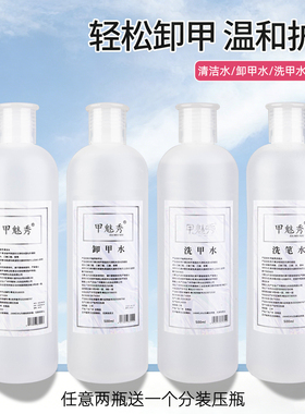 美甲清洁水卸甲水洗笔水洗甲水