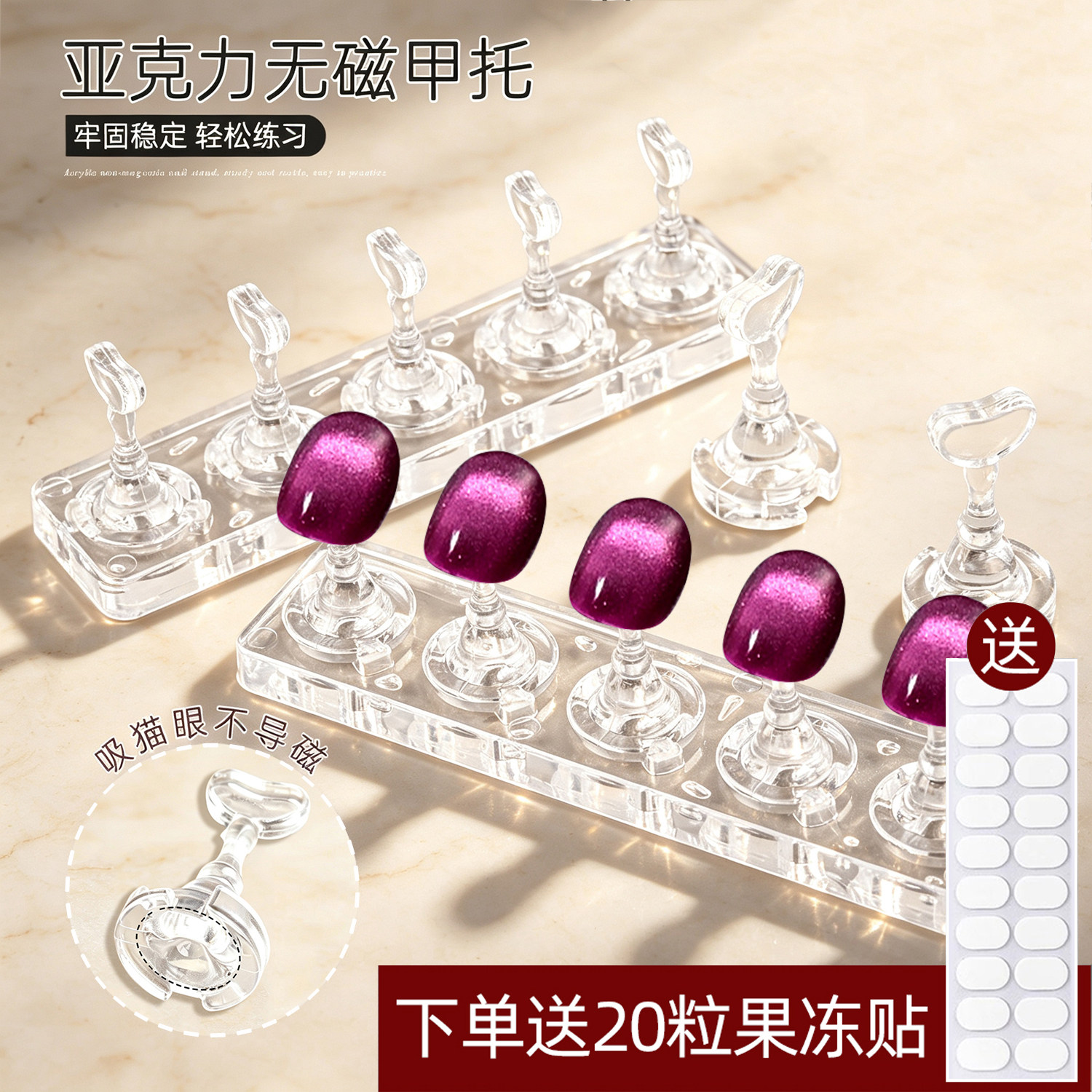 新款旋转卡扣亚克力无磁甲托猫眼甲片美甲练习底座穿戴展示架透架