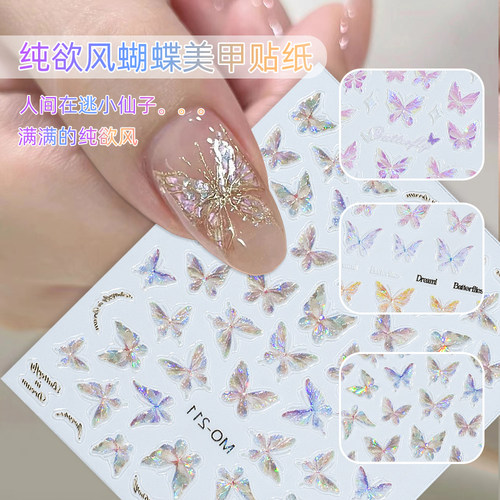 纯欲风琉璃蝴蝶美甲贴纸