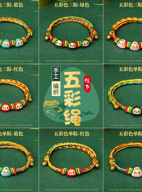 2025新款端午节五彩绳手链红绳手工diy编织成人儿童宝宝手绳礼品