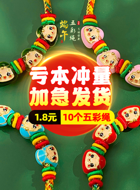 端午节五彩绳儿童五彩线手链手工编织小粽子挂件手绳礼物礼品批发