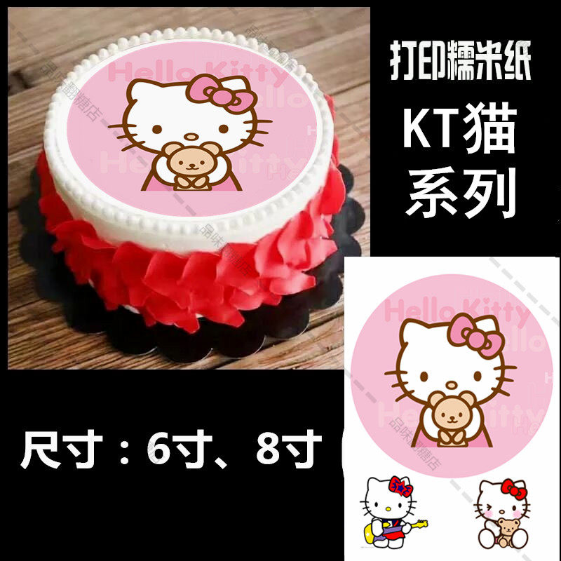 可定制食用糯米纸糖纸kitty猫系列糯米纸打印糖霜纸打印照片定制