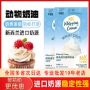新西兰奶源牛佰仕动物淡奶油进口1L生日草莓慕斯蛋糕甜品裱花烘焙
