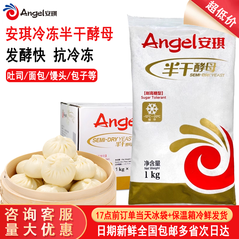 安琪半干酵母耐高糖高活性发酵粉
