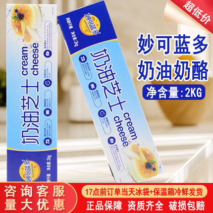 妙可蓝多奶油芝士2kg再制干酪轻乳酪蛋糕奶油芝士面包烘焙原料