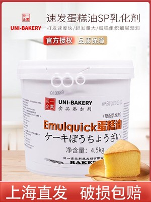 贝一悠焙Emulquick速发蛋糕油