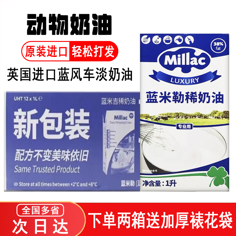 英国原装进口蓝风车淡奶油整箱