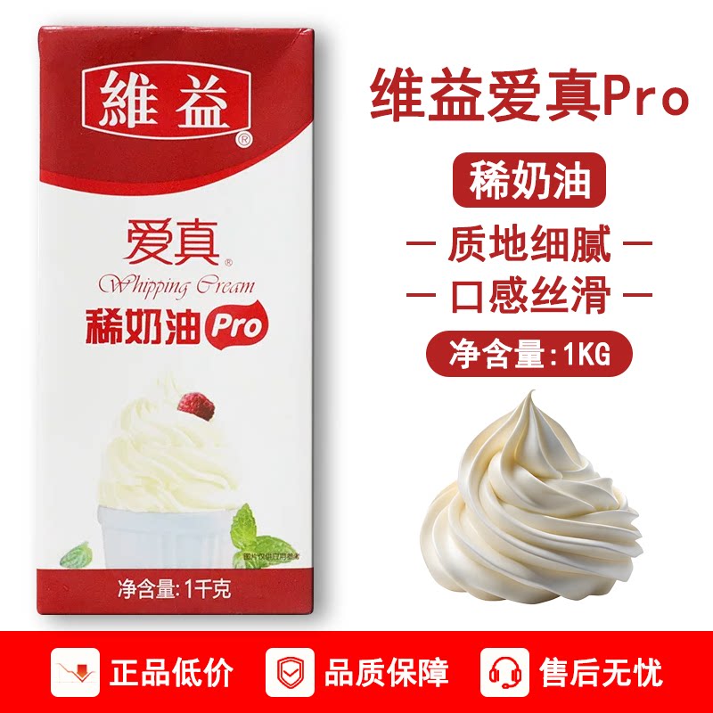 维益爱真淡奶油Pro动物稀奶油图片