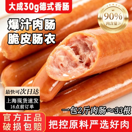 大成德式香肠30g烤肠1kg整包