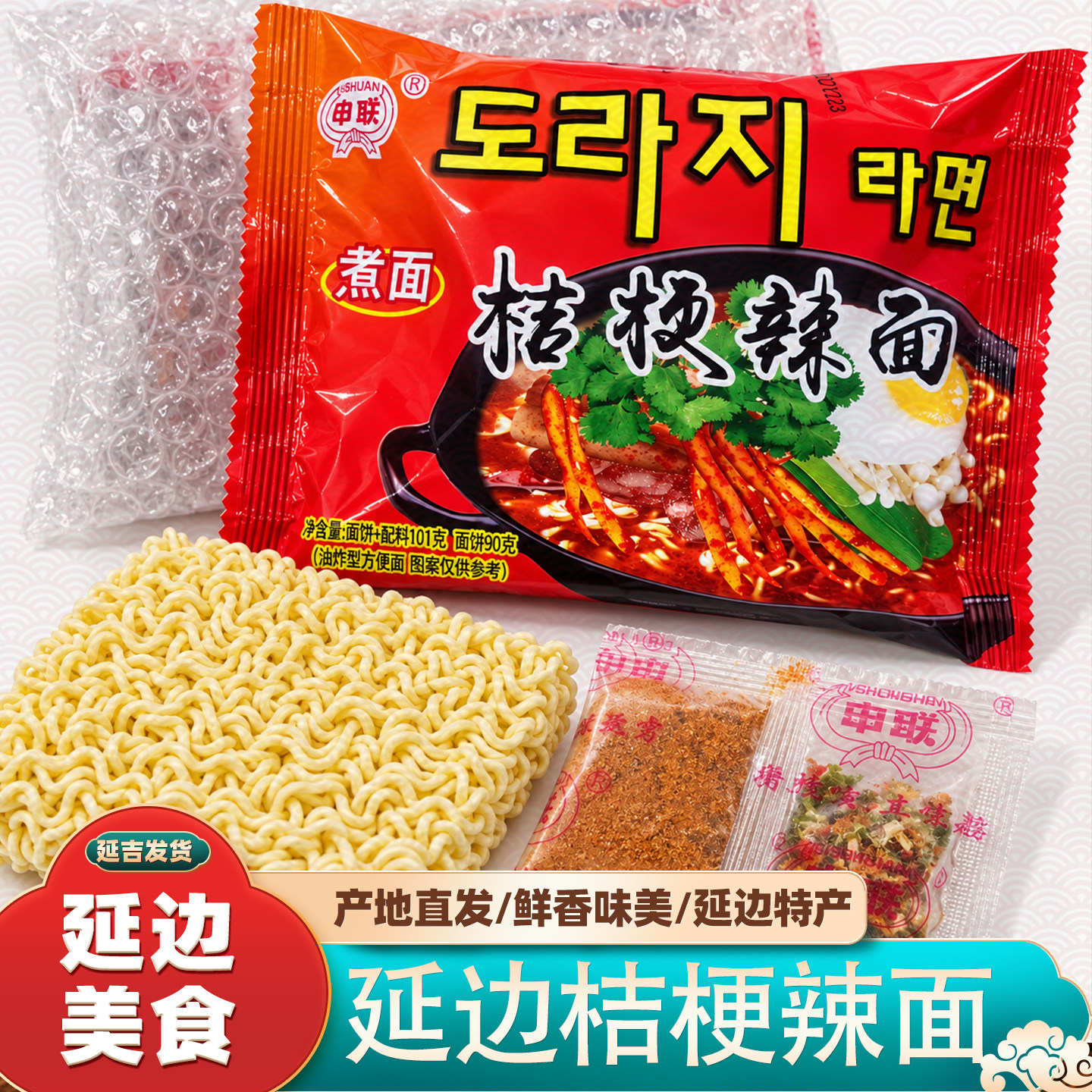 申联桔梗辣面微辣方便面