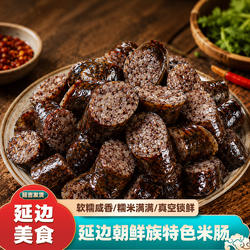 延边米肠 正宗东北延吉米肠 糯米肠朝族传统美食软糯传统工艺米肠