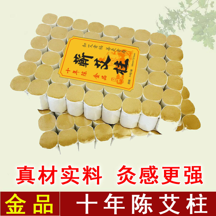 正品蕲春艾叶手工蕲艾柱十年陈金品黄金艾绒艾条段粒艾灸盒随身灸