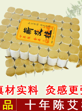湖北蕲艾条手工艾柱艾灸