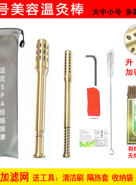 家用手握滚动式纯铜小号温灸棒耳灸眼部脸部面部美容艾灸棒小艾条
