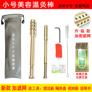 手握滚动式眼部美容小艾条温灸棒