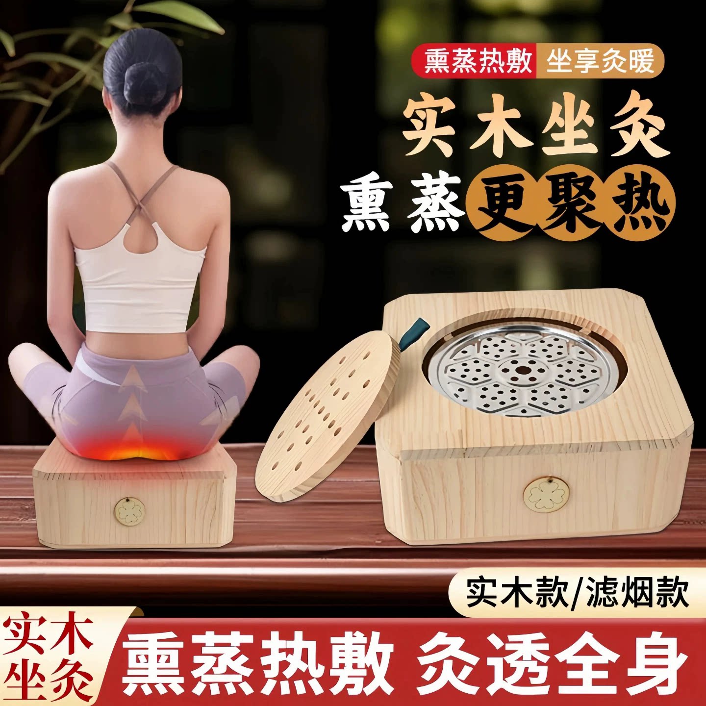 实木蒲团坐灸仪家用暖宫调理