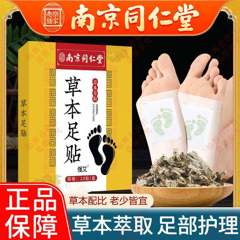 老北京艾草足贴祛湿助眠