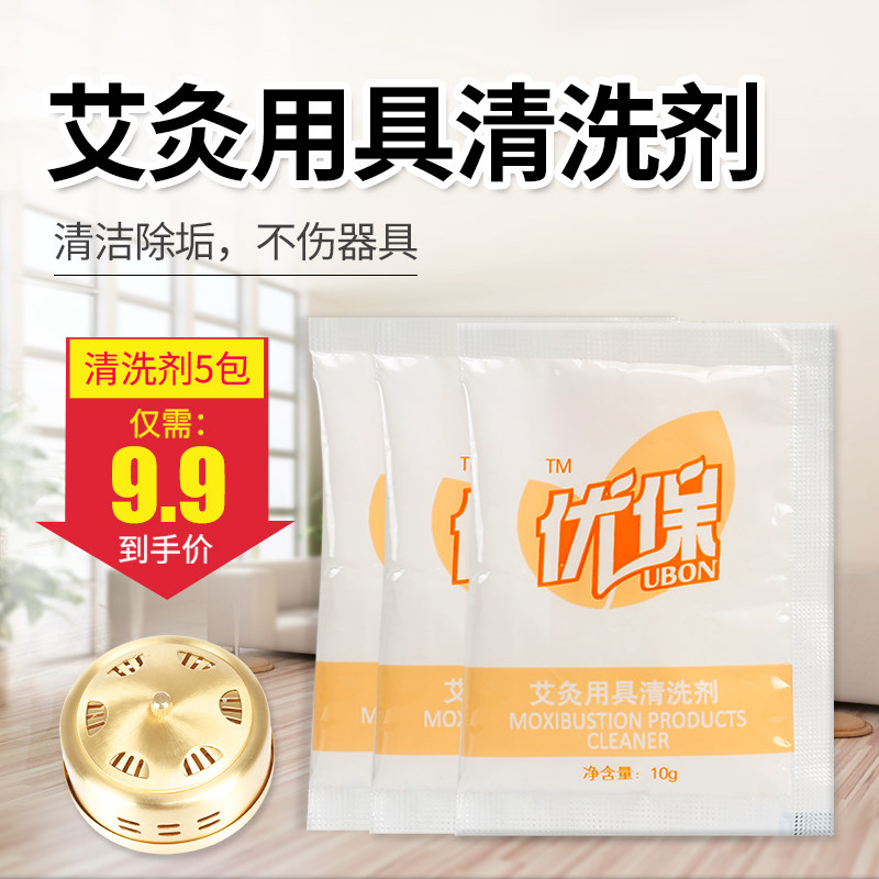 艾灸盒清洗剂铜盒艾灸罐清洁剂艾油去味艾灸器具清洗剂万能清洁剂