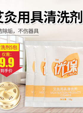 艾灸盒清洗剂铜盒艾灸罐清洁剂艾油去味艾灸器具清洗剂万能清洁剂
