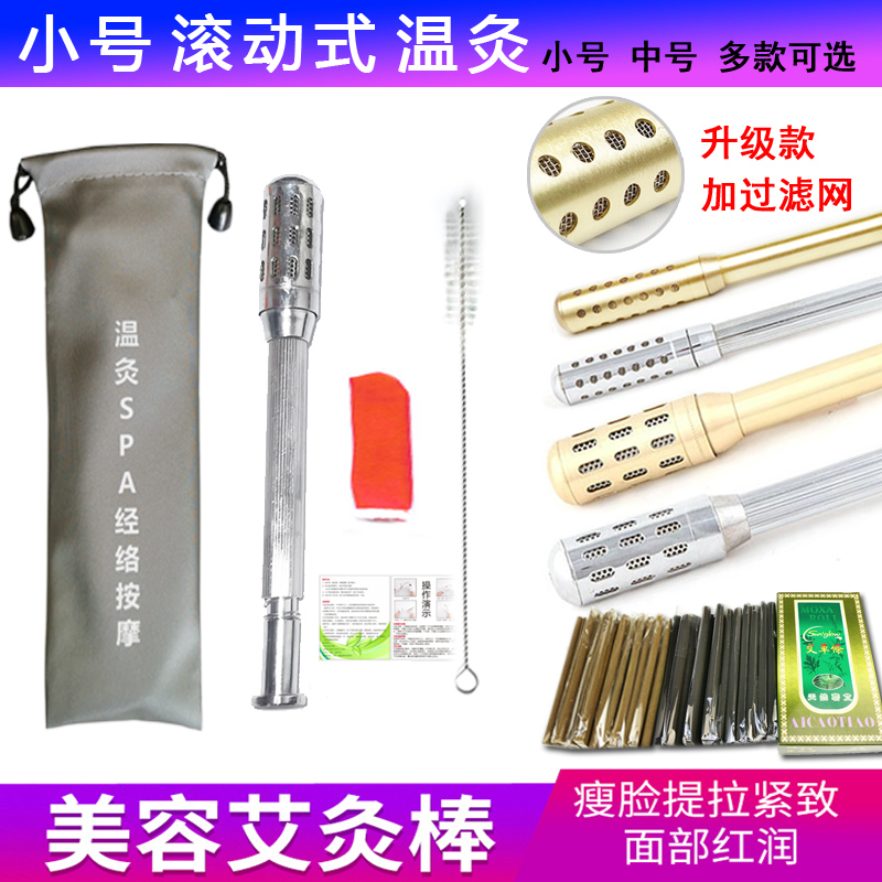 纯铜眼部器具美容专用温灸棒