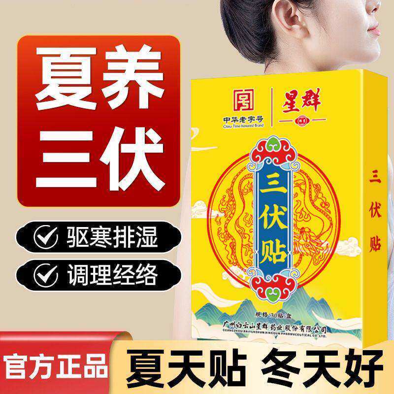 白云山三伏艾灸贴夏季家用