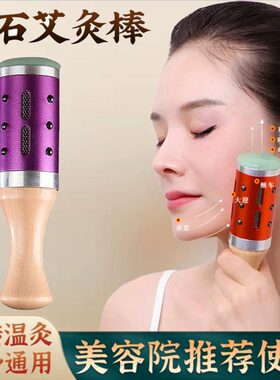 玉石艾灸棒面部美容按摩桃花灸