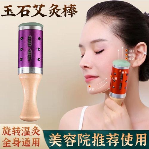 玉石艾灸棒面部美容按摩桃花灸