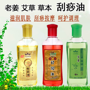 老姜油艾草刮痧油舒通经络全身通用家用背部拔罐按摩推拿润肤精油