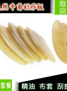 家用纯牛角刮痧板片筒面部美容脸部颈部全身刮背腿部疏通经络套装