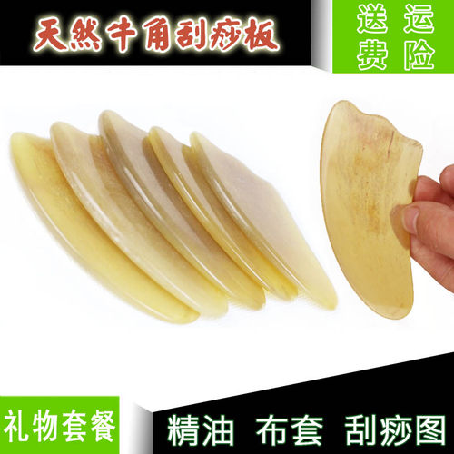 家用纯牛角刮痧板片筒面部美容脸部颈部全身刮背腿部疏通经络套装