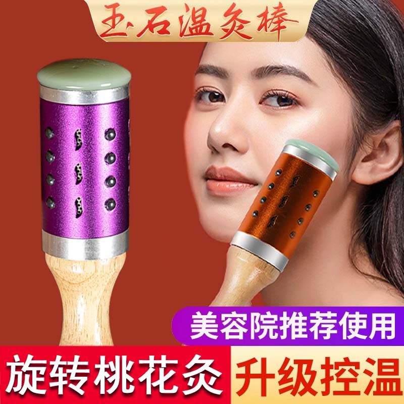 玉石手握滚动式多功能家用艾灸棒