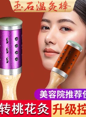 玉石艾灸棒手握滚动式艾草棒多功能家用面部脸部美容院眼部温灸棒