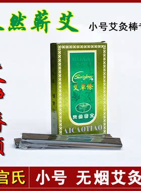 天然蕲艾条面部美容温灸