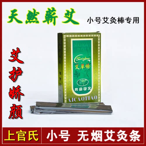天然蕲艾条面部美容温灸