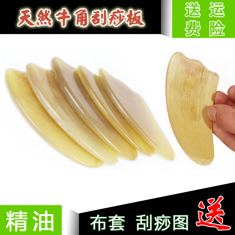 家用天然牛角刮痧板片厚面部美容瘦腿全身刮背部经络拨筋精油套装