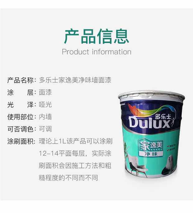 多乐士家逸美净味乳胶漆室内环保墙面漆白色油漆涂料家用自刷调色|msdalam kategori bahan binaan asas, Cat (cat getah), Matt dalaman putih cat getah - dari Buy2taobao.com untuk memberikan perkhidmatan ejen Taobao profesional membeli