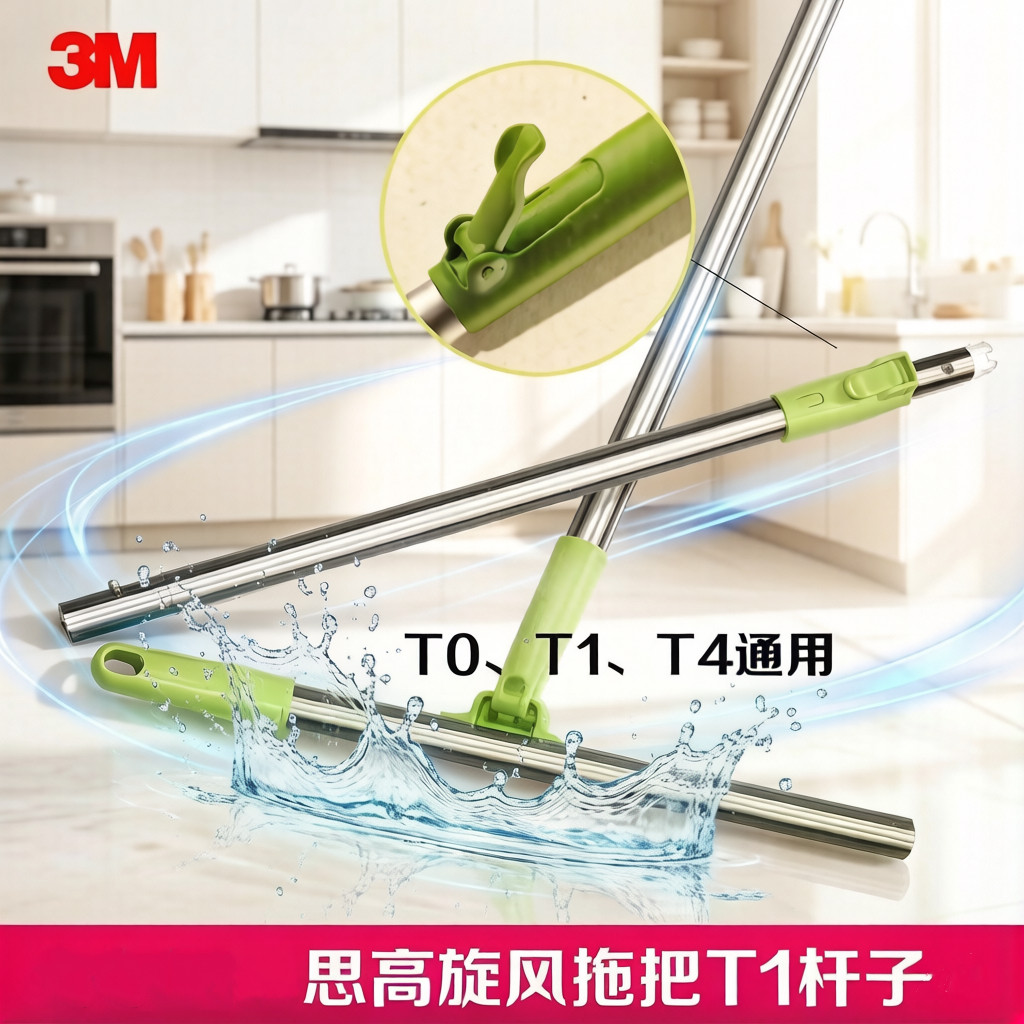 思高T1旋风手压式旋转拖把杆拖把配件拖杆T0和T4通用杆子