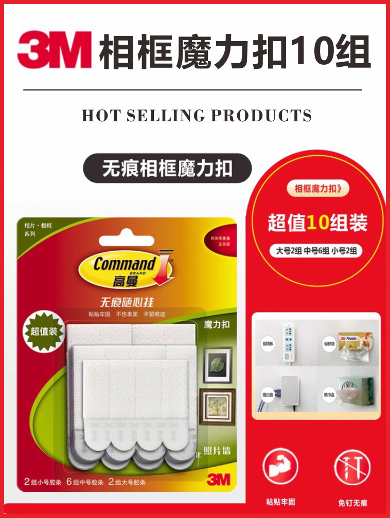 3m高曼无痕胶条挂钩相框魔力扣超值装照片墙免钉门后粘钩不伤墙