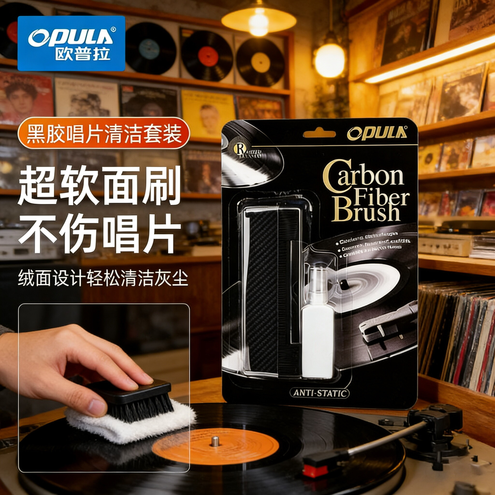 黑胶唱片清洁套装唱机留声机清洁液清洁刷清洁布不伤碟片除尘指纹
