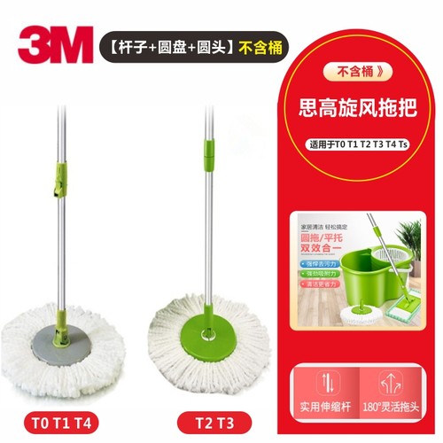 包邮3M原装思高手压式旋转杆旋风拖把T0T1T2T4TS配件拖头无桶整套