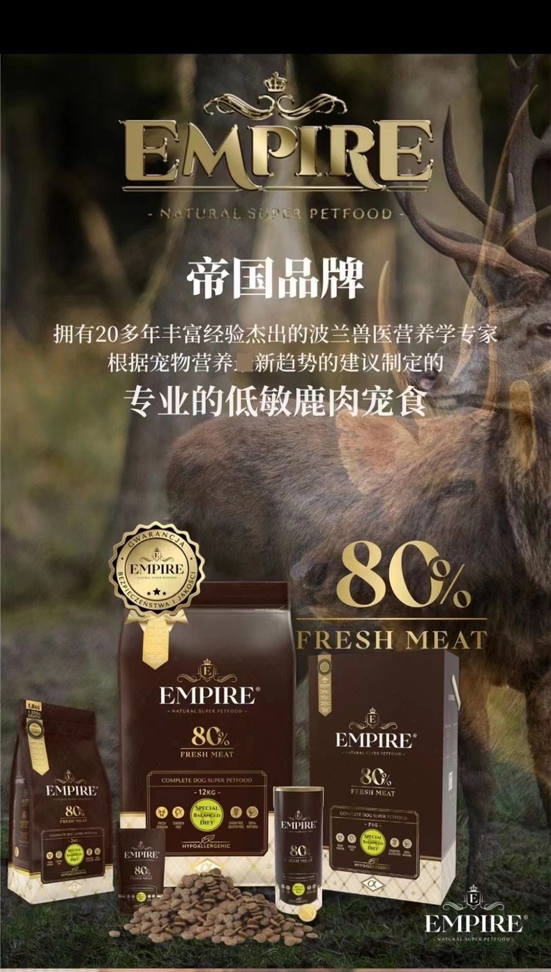 波兰进口超级帝国EMPIRE低温冷压鲜肉全价粮分装800g500g