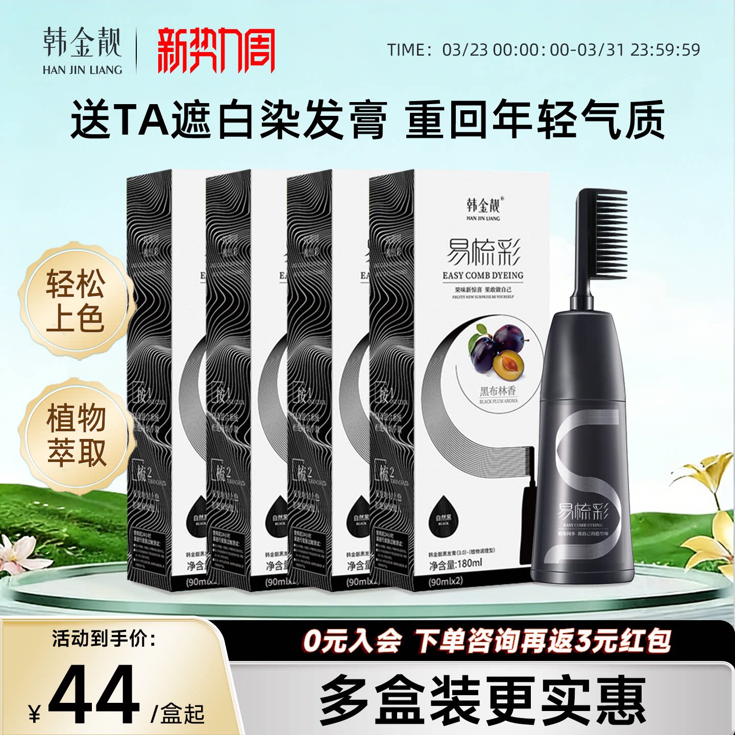 韩金靓易梳彩染发剂旗舰官网正品