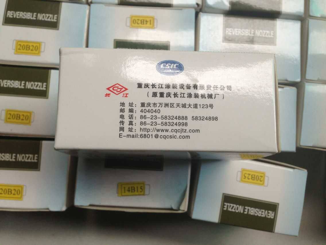 长江喷嘴 长江喷涂机喷嘴 长江回转式喷嘴