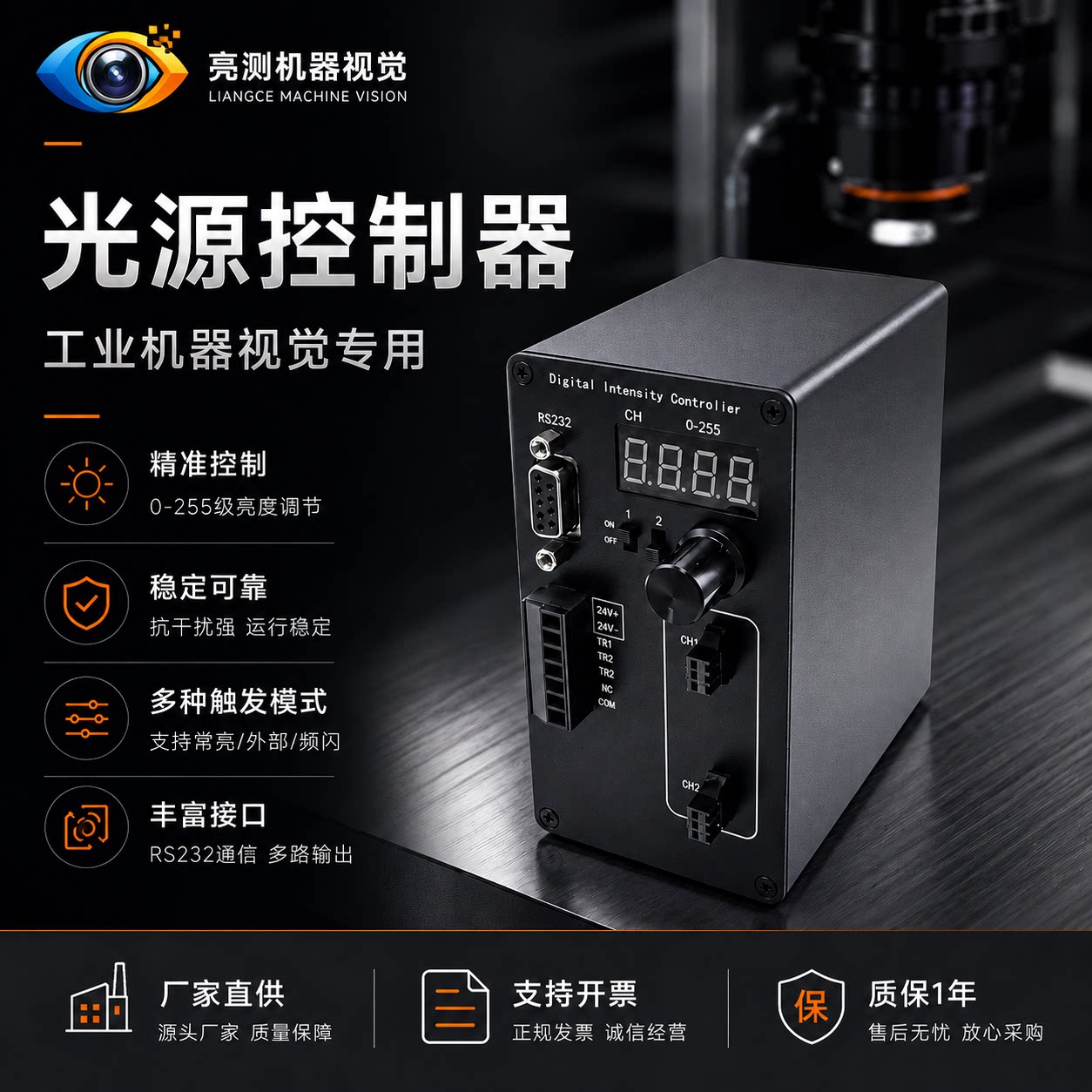 机器视觉光源控制器工业相机LED调光器24V自动化检测设备控制器