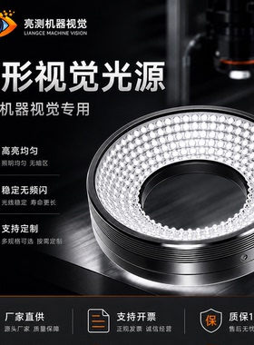 机器视觉环形光源 LED工业检测高亮无频闪视觉检测补光灯支持定制
