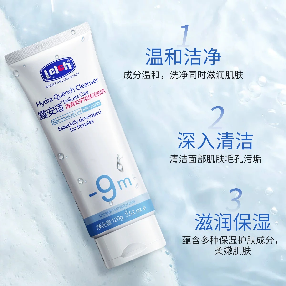露安适蕴育安护湿质洁面乳120g温和嫩肤妈咪洗面奶