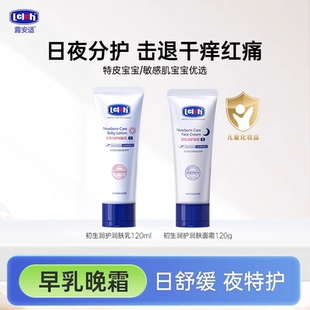露安适初生润护润肤乳面霜早乳晚霜宝宝日舒缓夜特皮敏感肌特护