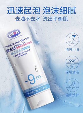 露安适蕴育安护湿质洁面乳120g温和嫩肤妈咪洗面奶