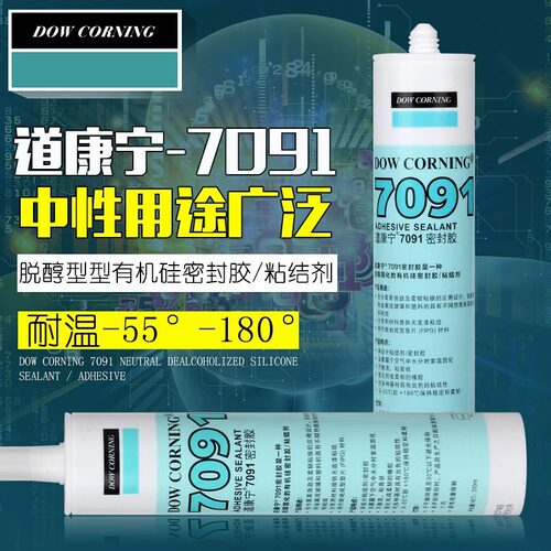 陶熙道康宁7091脱醇耐高温电子玻璃密封胶水绝缘防水粘接DOW 正品